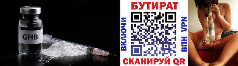 БУТИРАТ 99%  продажа наркотиков  блэк спрут ССЫЛКА  Яхрома 